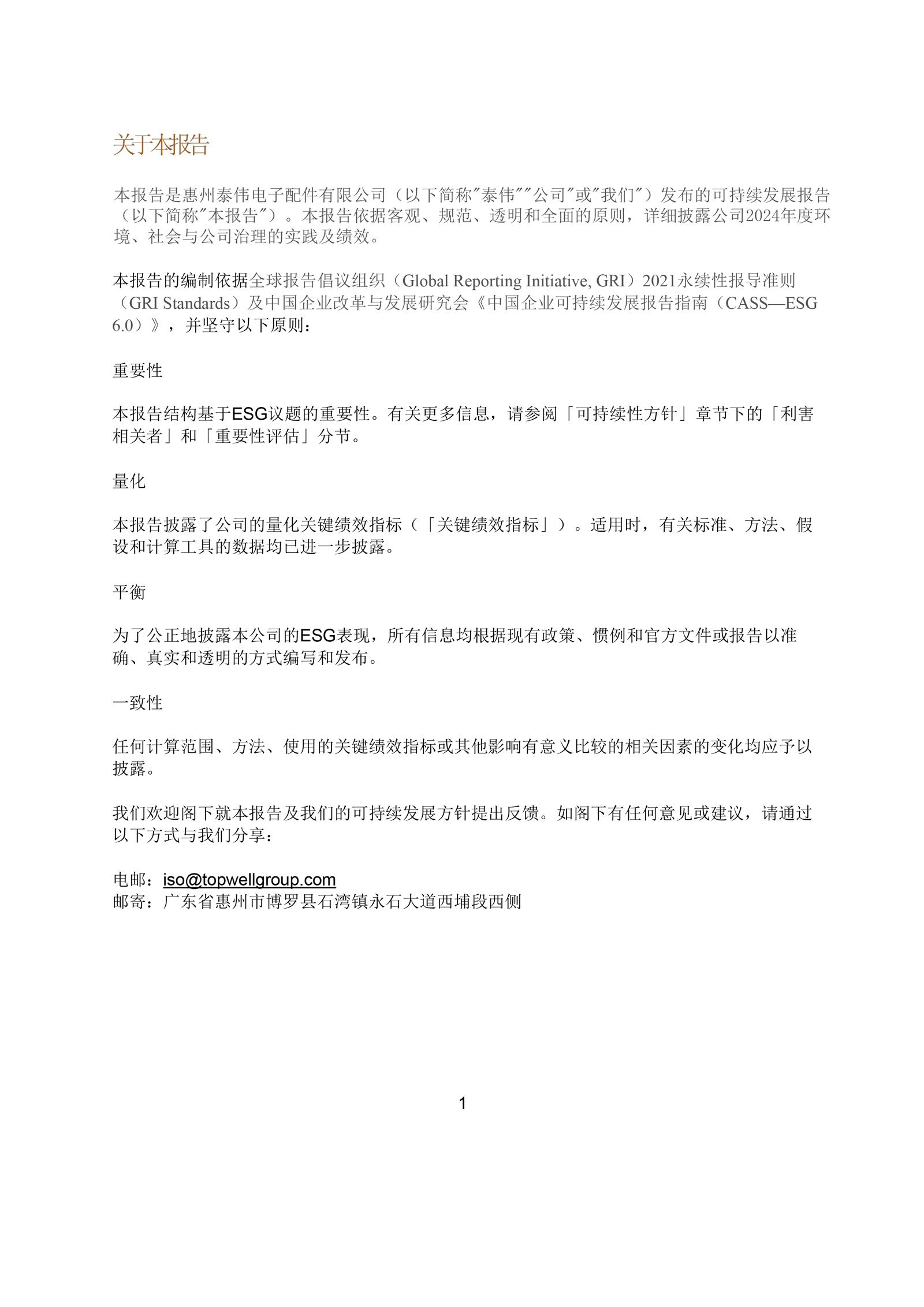 泰伟-ESG报告-3.jpg